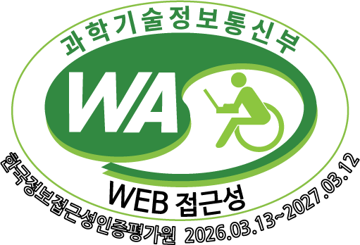 과학기술정보통신부 WA WEB접근성 한국정보접근성인증평가원 2026.03.13 ~ 2027.03.12