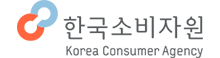 인증기관, 한국소비자원 Korea Consumer Agency