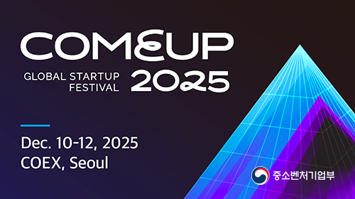 COMEUP 2025 - Global Starup Festival, 2025년 12월 10일부터 12일까지. 서울 코엑스. 중소벤처기업부 